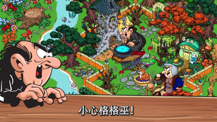 蓝精灵村庄中文版 截图2