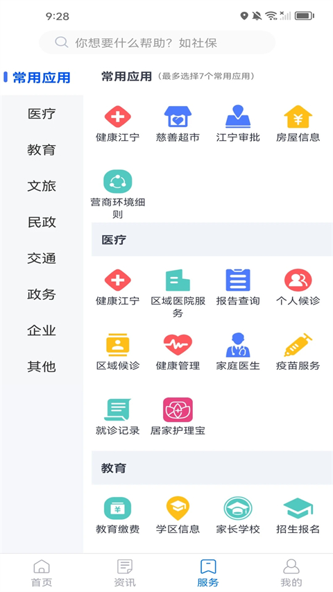 我的江宁app免费下载 截图2