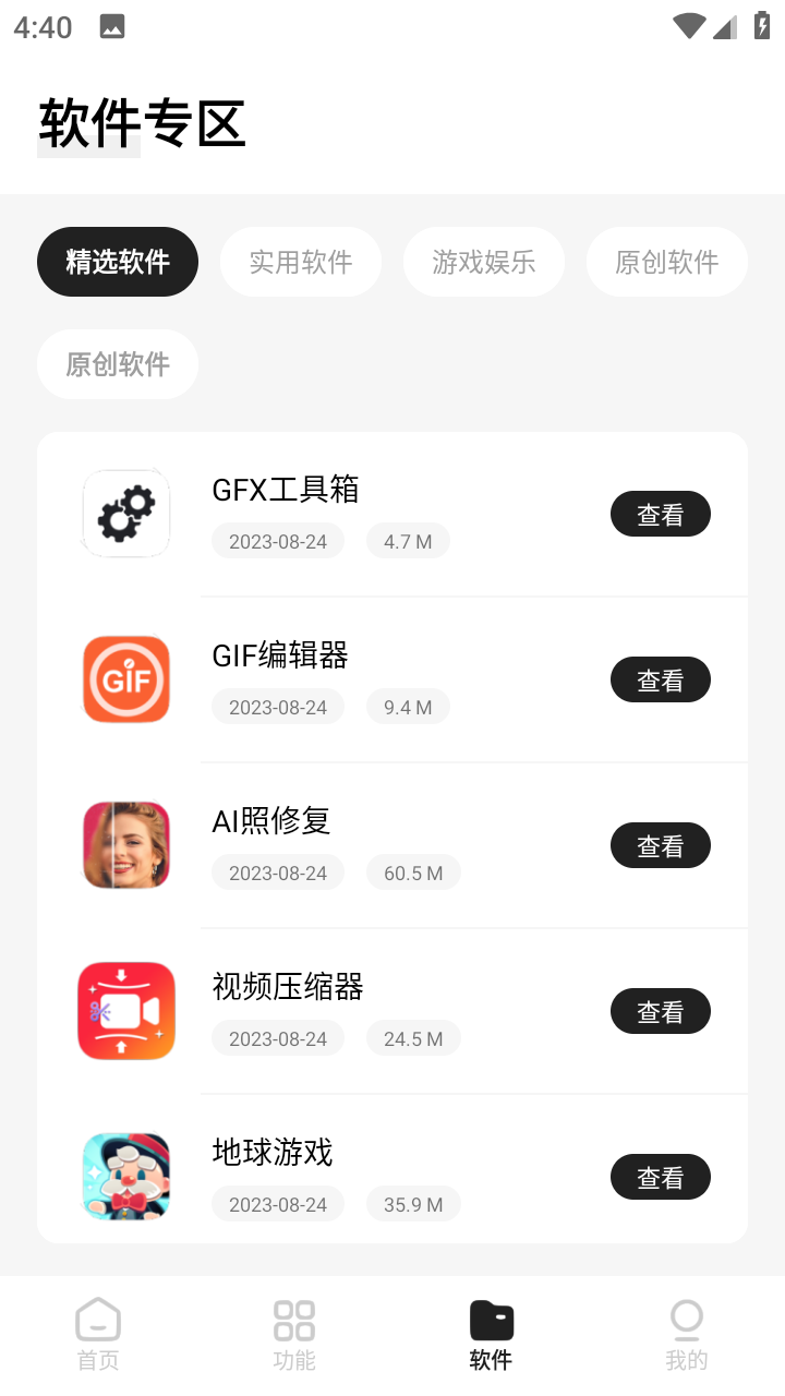 杰盒Pro 截图4