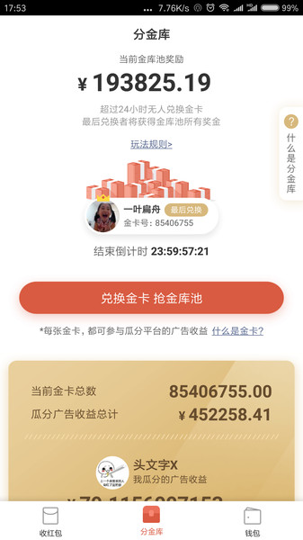 千米红包app  截图1