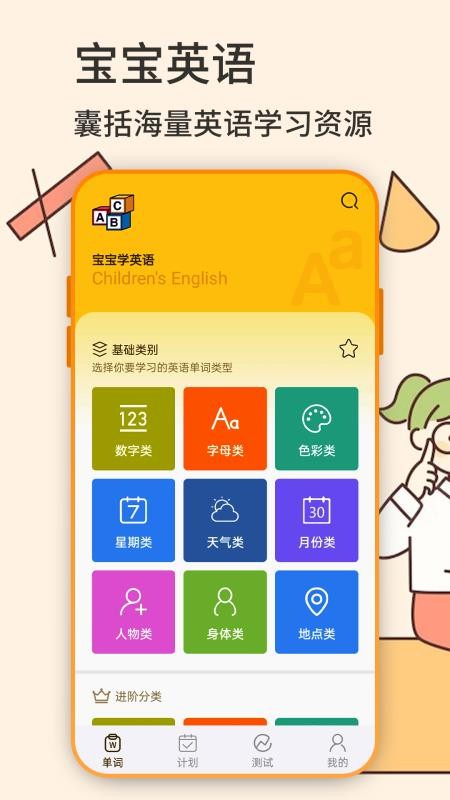 英语学习机app 截图4