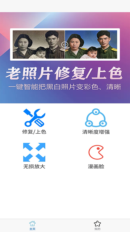 光影老照片恢复APP 截图2