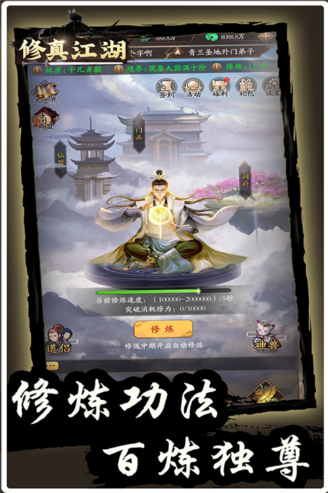 修真江湖无需联网 截图3