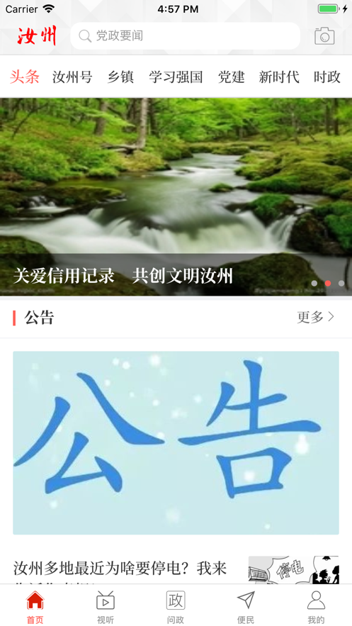 云上汝州app 2.3.6 截图1