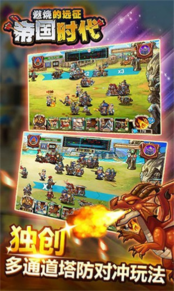 帝国时代燃烧的远征手游