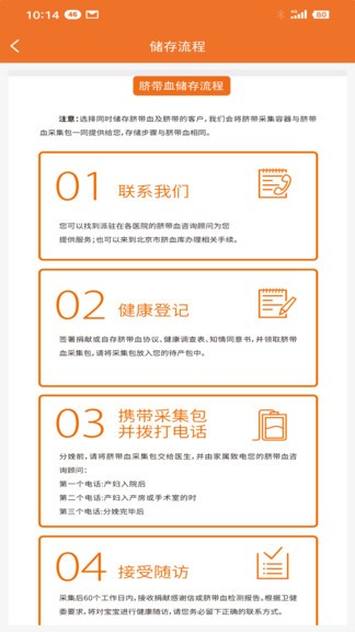 北京脐血库app v2.0.18 1
