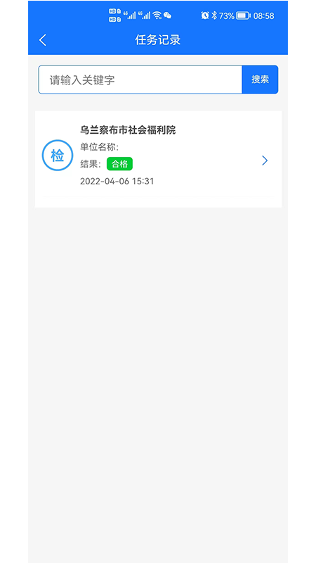 消防管理E掌通App 截图1