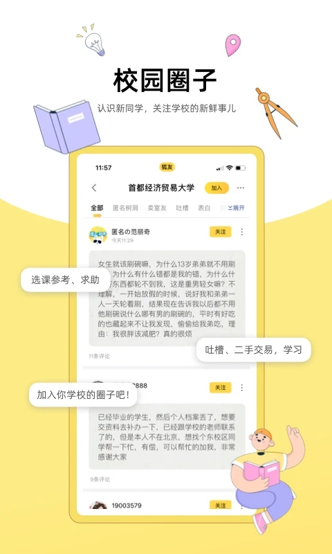 搜狐狐友app 截图2