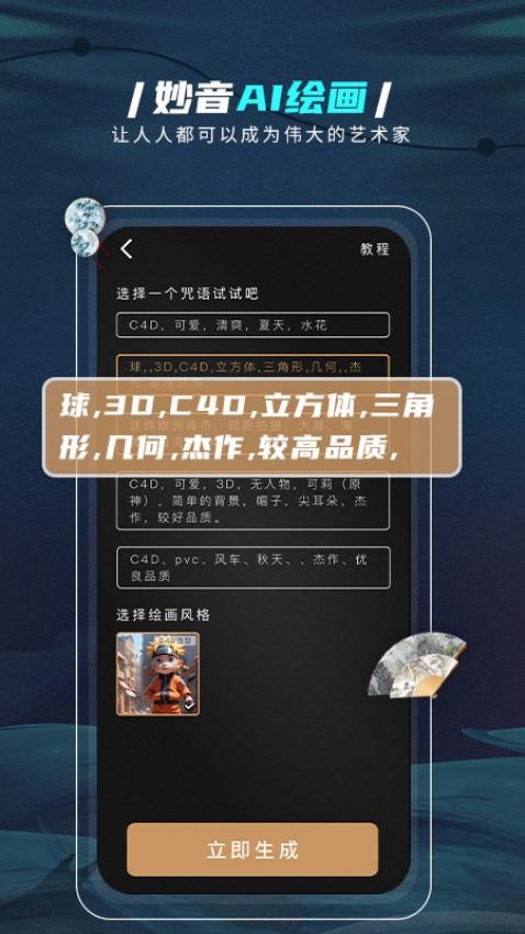 妙音AI绘画 截图3