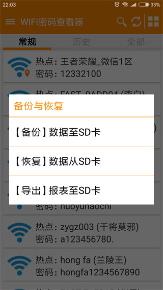 wifi密码查看神器官方版 截图4