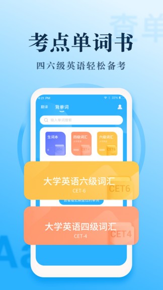 英语翻译王app v1.1.7 截图1