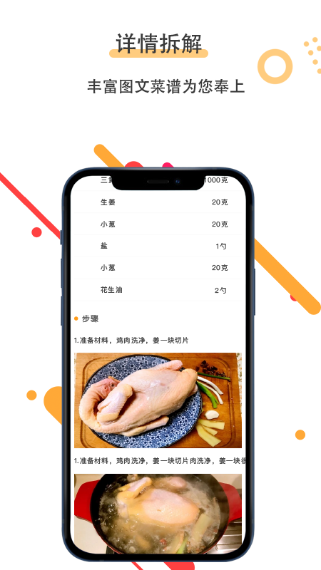 菜谱美食家app 1.2.5 截图2