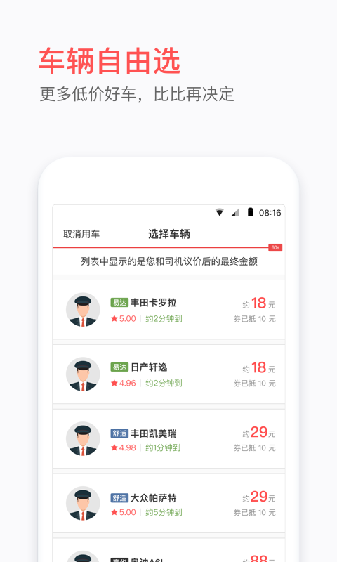 易到用车 截图5