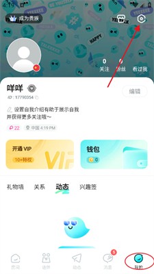 Yeetalk手机版 截图4