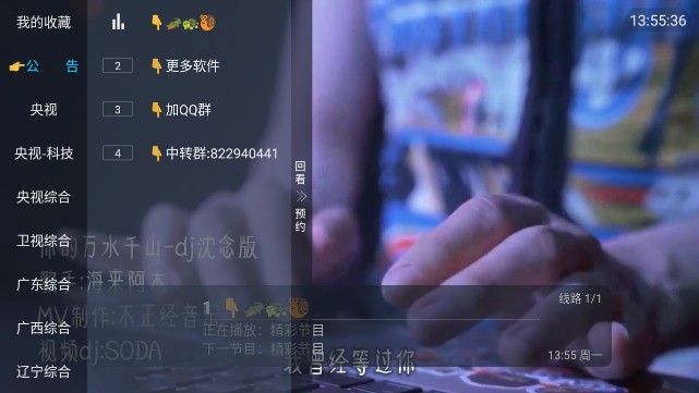 天河TV电视直播 截图1