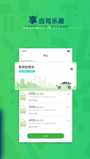 evcard共享汽车app v5.3.0