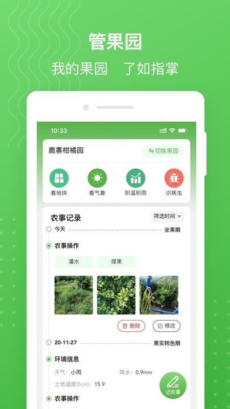 MAP慧农APP v4.0.2 截图3