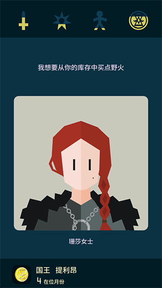 王权：权力的游戏安卓汉化版 截图4