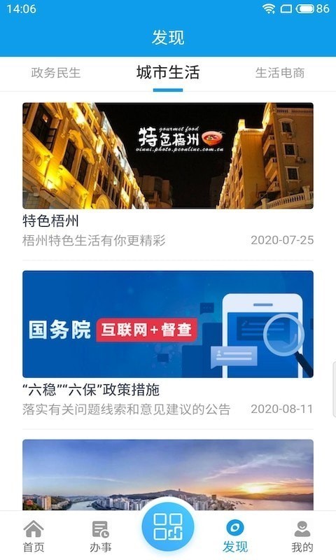 爱梧州 截图3