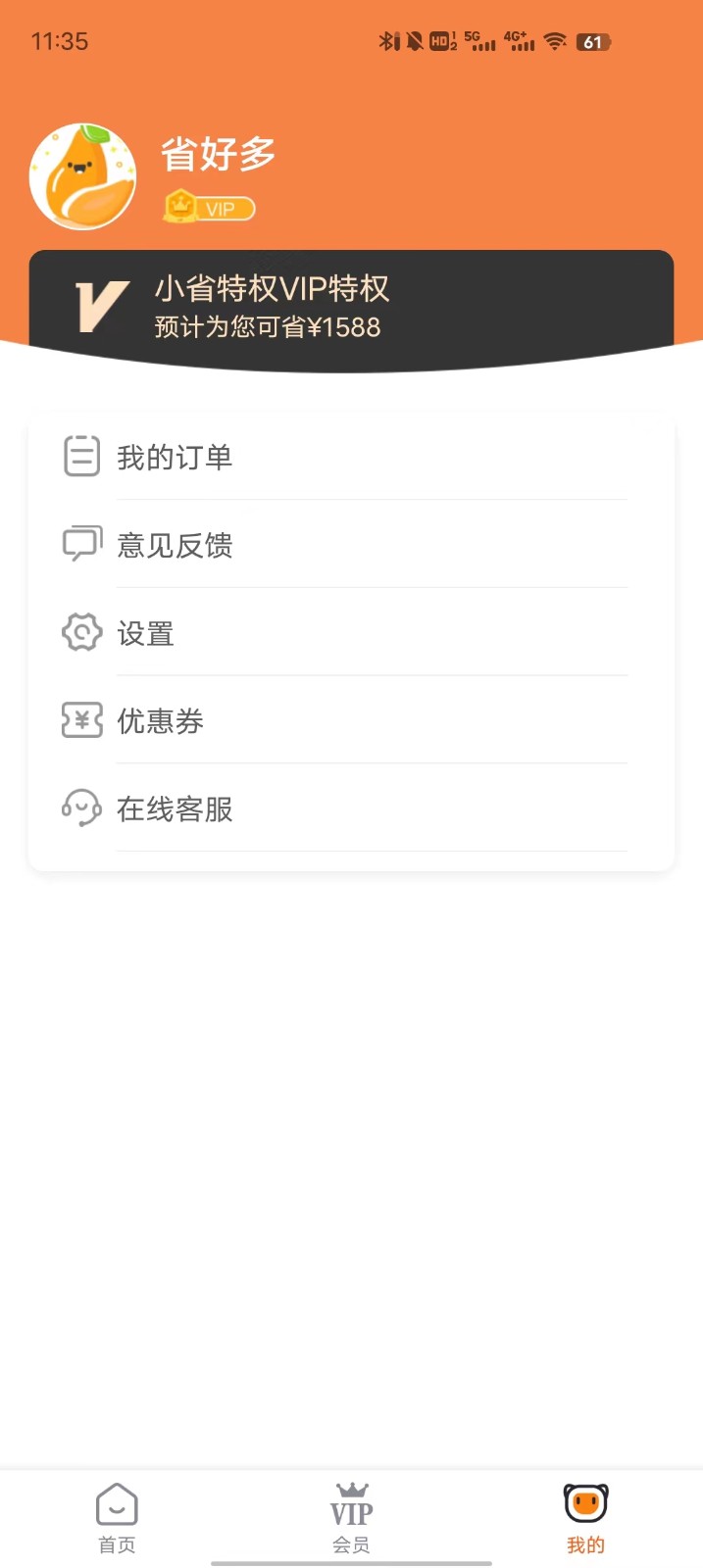 小省特权 截图2