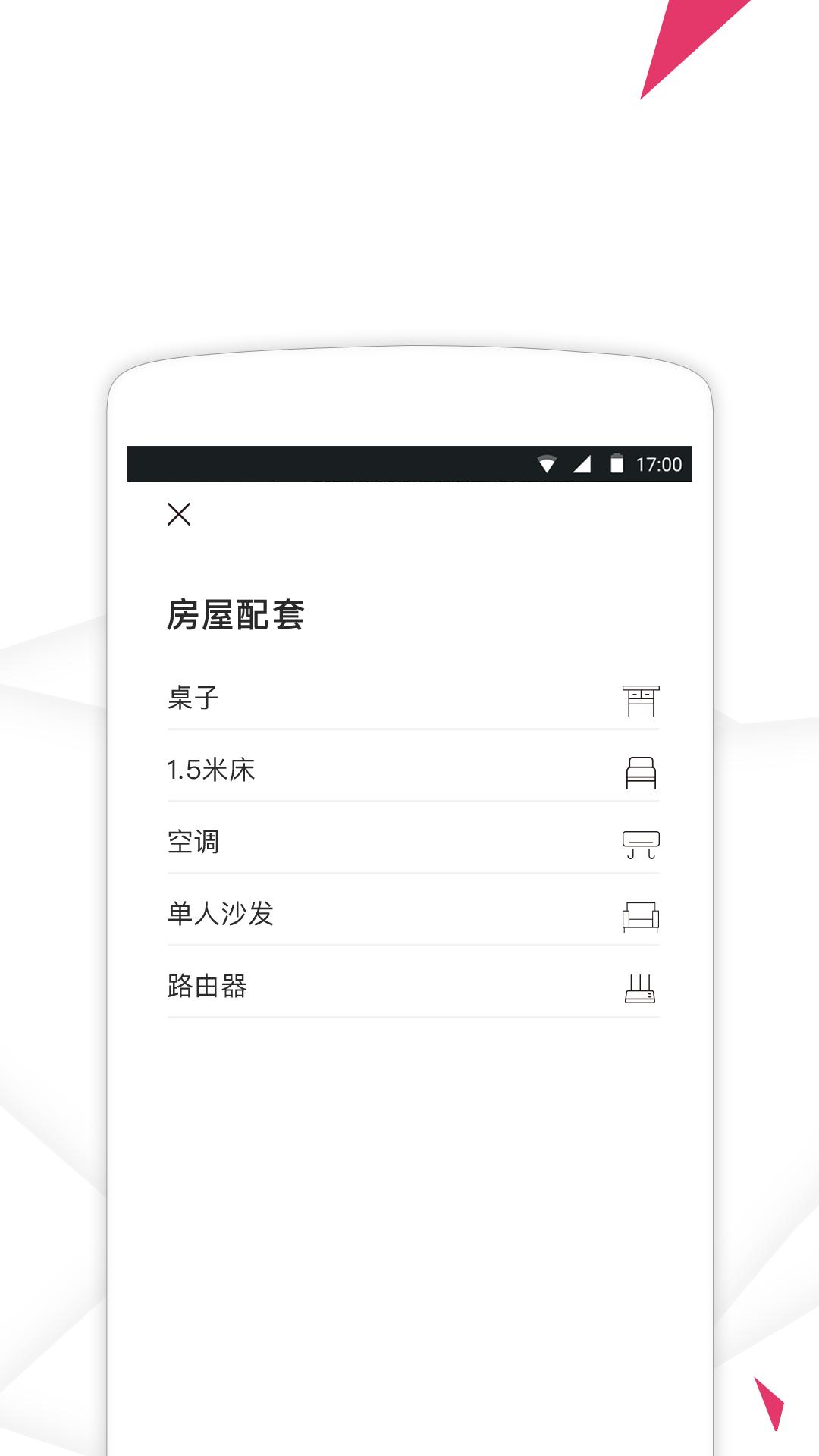 小城租房 截图3