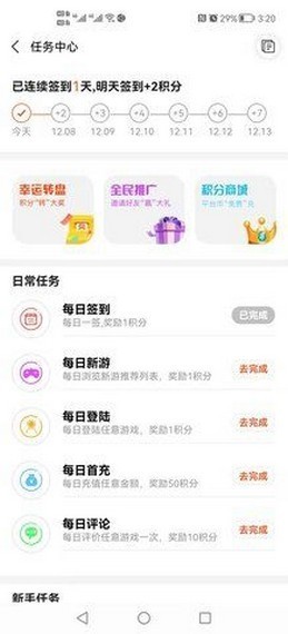 游戏年轮 截图1