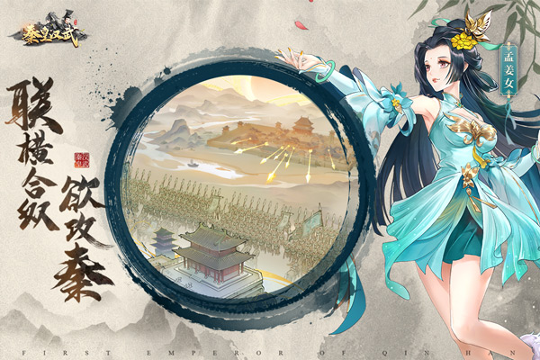 秦皇汉武手游 截图4