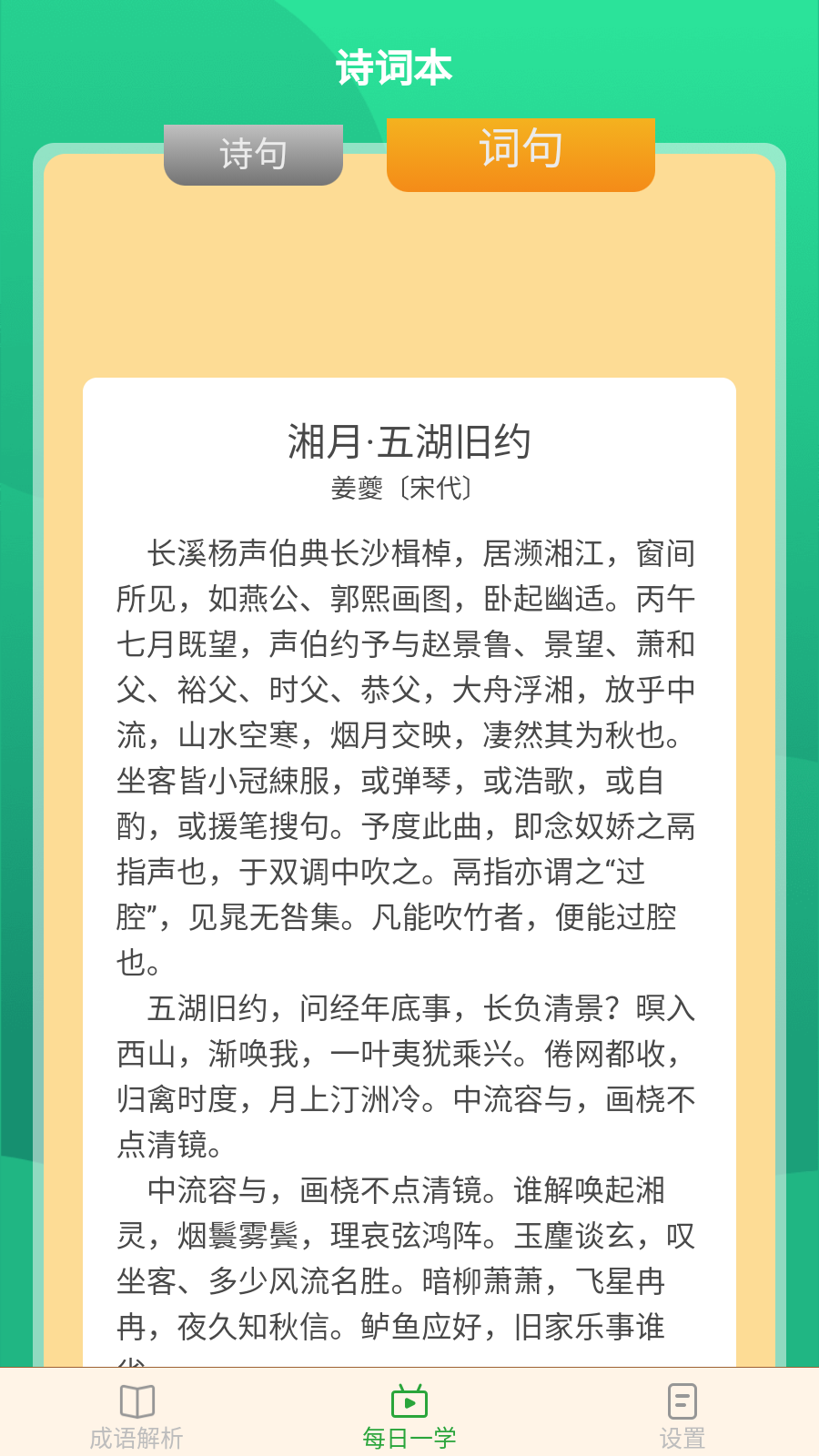 白露成语手机版 截图3