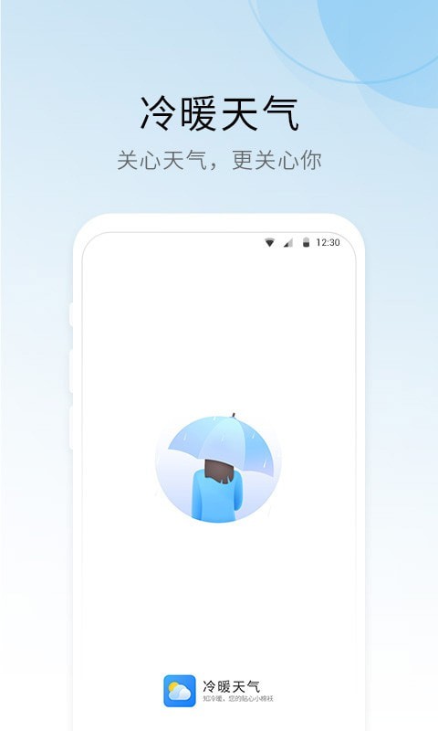 冷暖天气 截图1