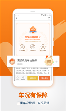 人人车二手车 v7.6.2 截图2