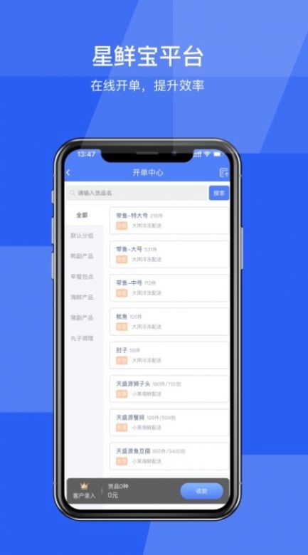 星鲜宝果蔬批发app 截图4