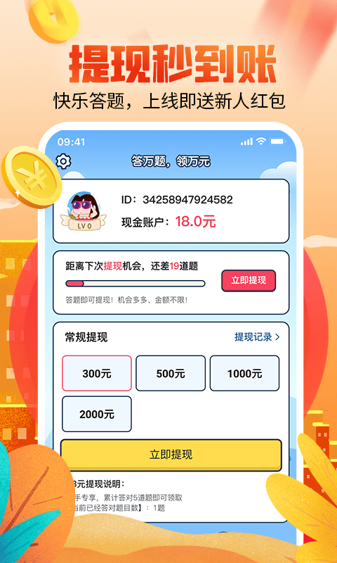 答题赚钱多多红包版 截图1
