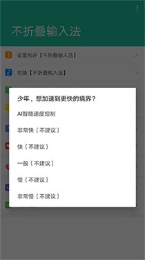 不折叠输入法新版 截图3