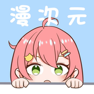 漫次元app官方下载