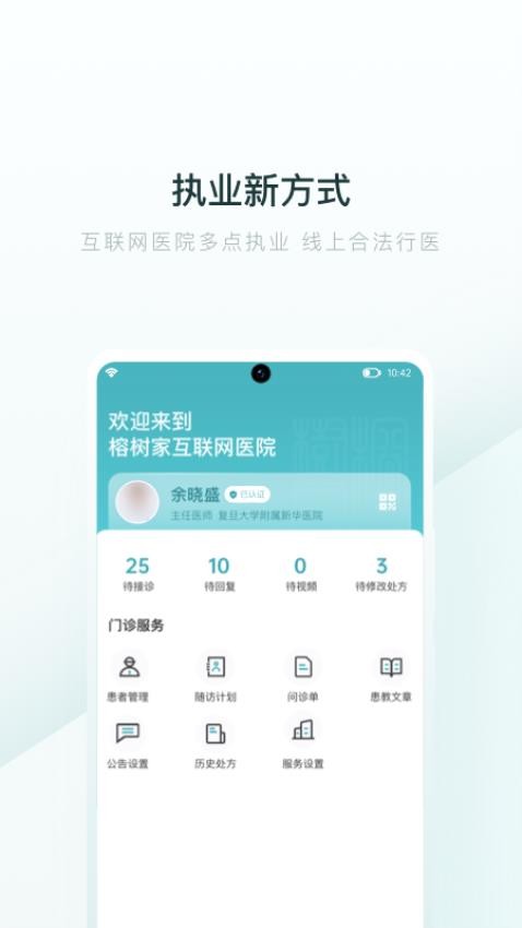 榕树家中医医生端 截图4