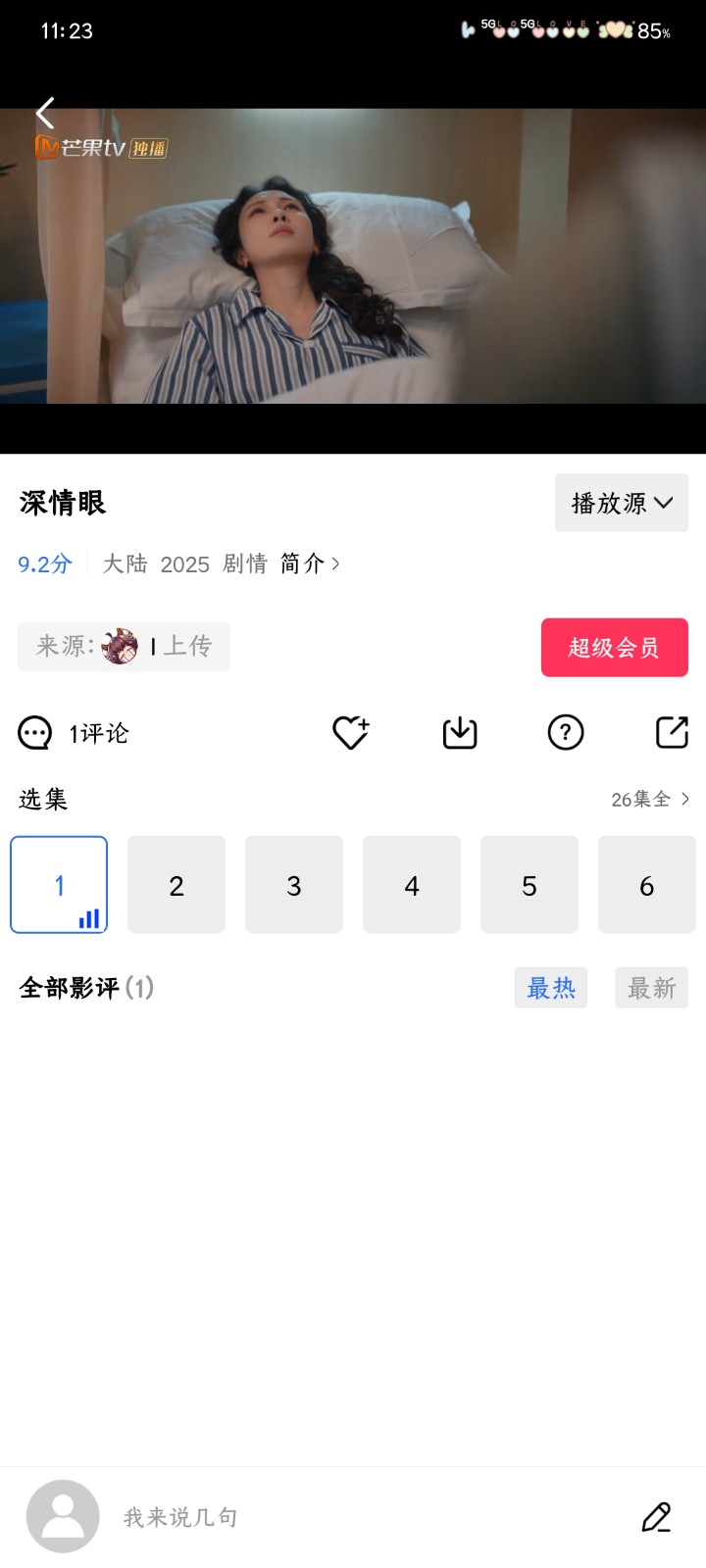天鹅视频正版 截图4