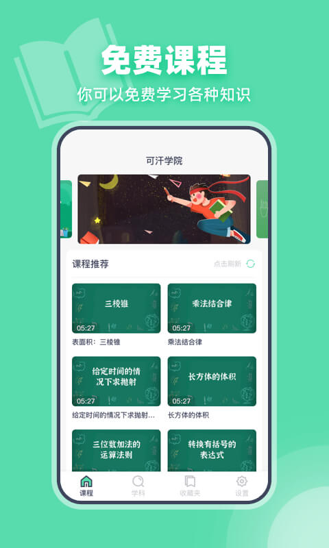 可汗学院app最新版 截图1