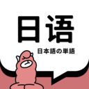 日语单词背诵app