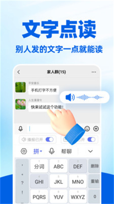 读字输入法 截图2