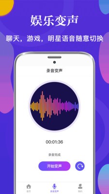 游戏变声app 截图2