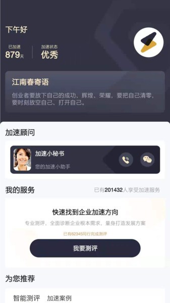 加速云app v1.1.9  截图4