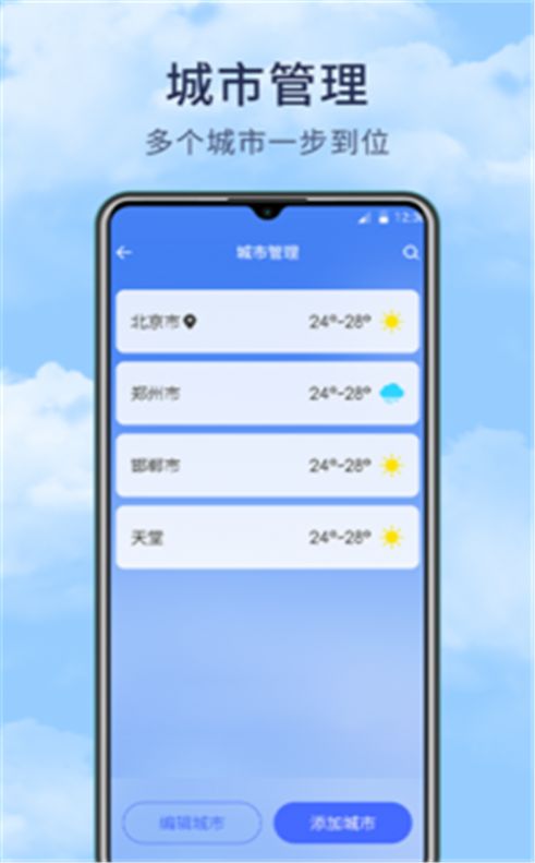 博肖天气预报app 截图2