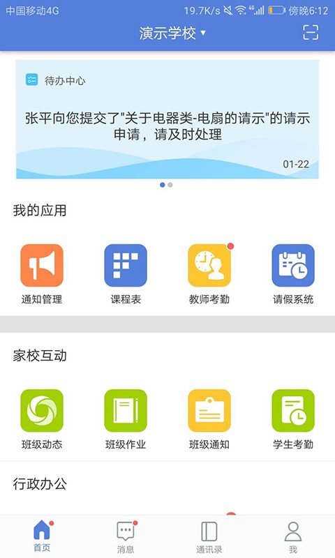 智慧教育 截图3