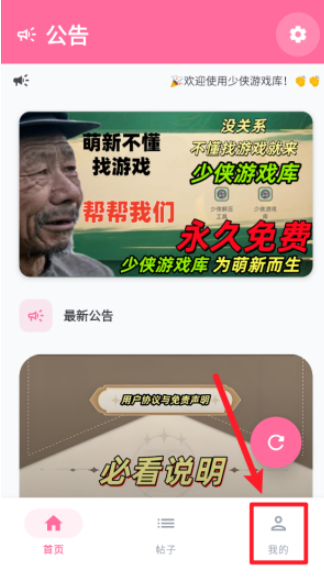 少侠游戏库app官方 截图11