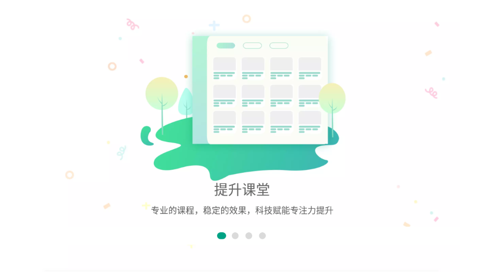 专注云课堂 截图1