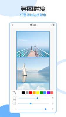 拼长图工具软件 截图1