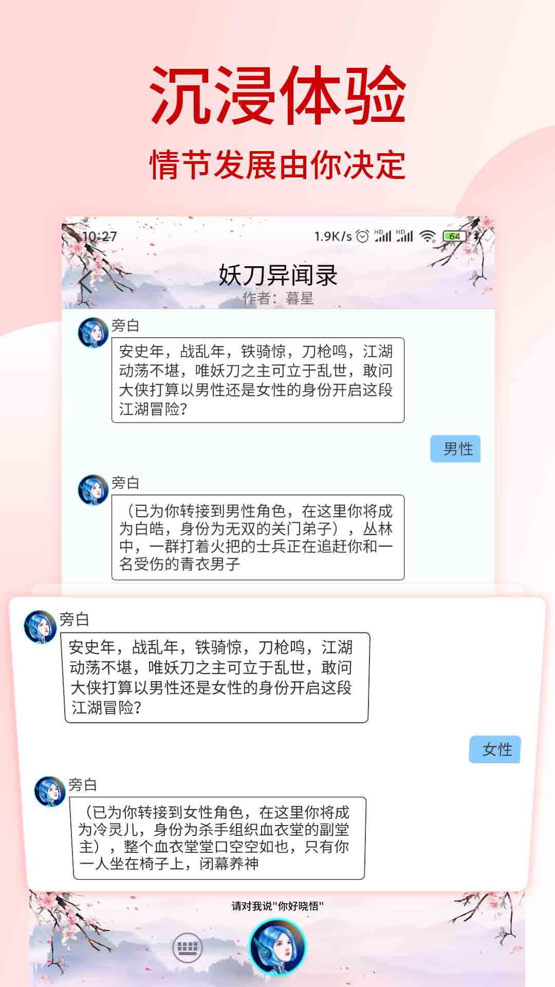 晓悟互动小说 截图4