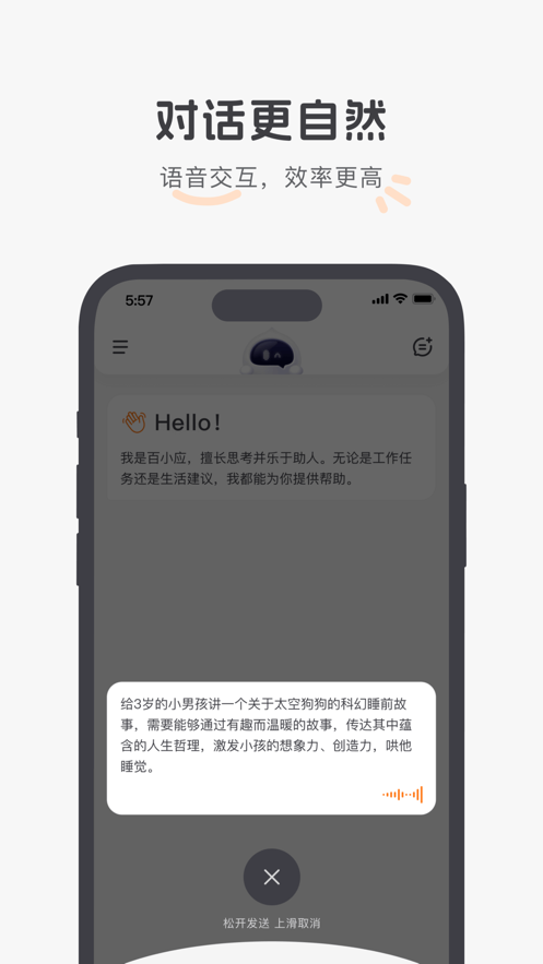 百小应app