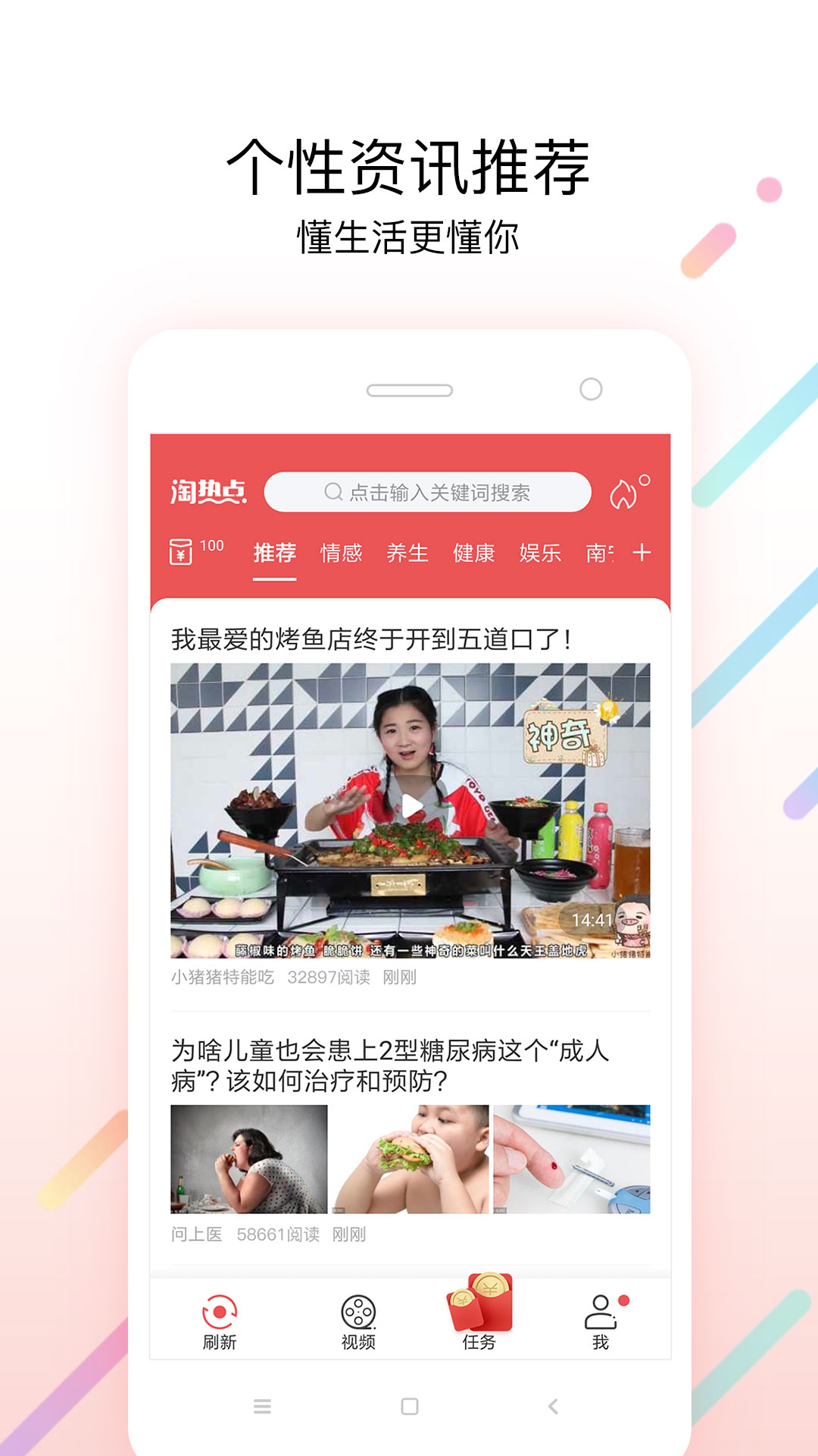淘热点看新闻赚钱app 截图5