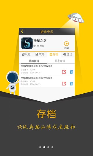 鲁大师游戏库官方 截图1